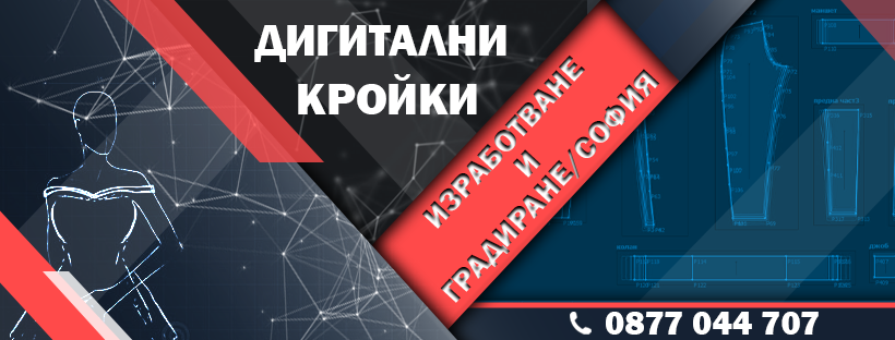 Изработване на дигитални кройки София дигитални кройки София