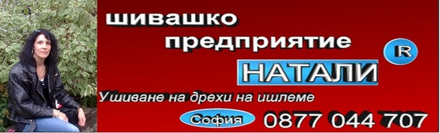 Ишлеме на дрехи