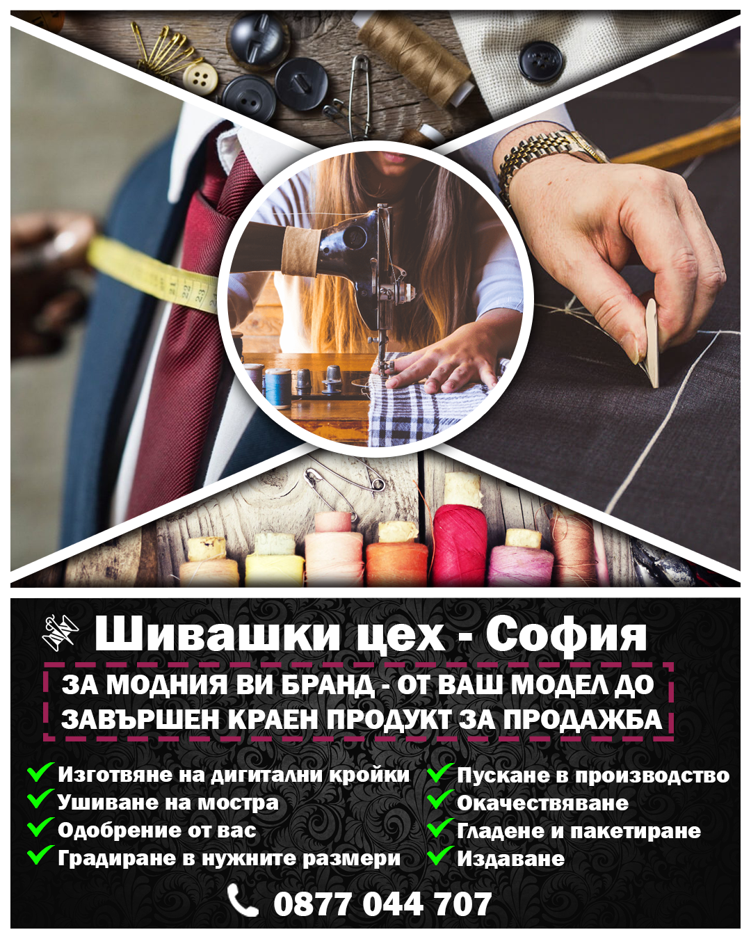 Шиене по поръчка